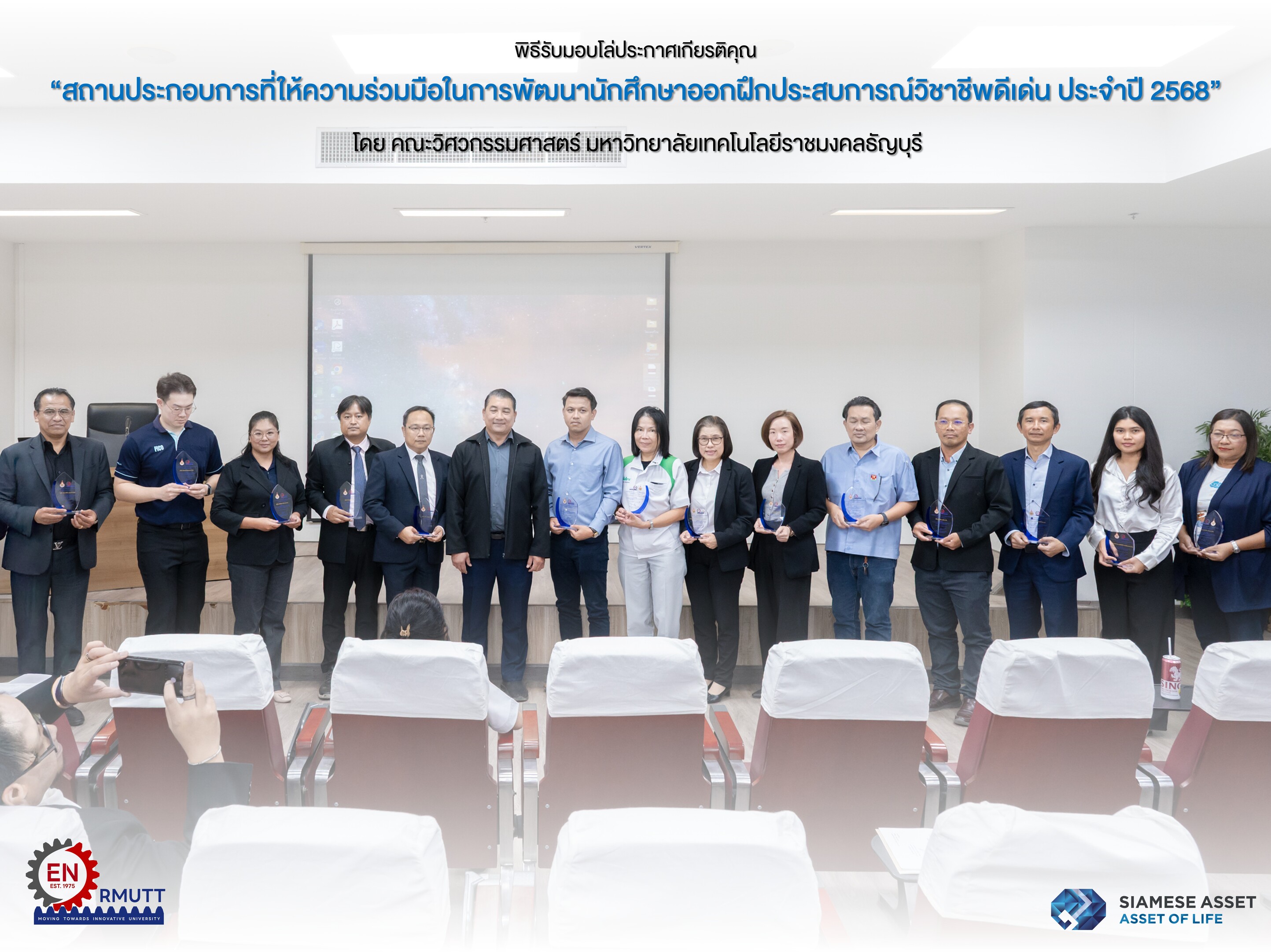 Siamese Asset ได้รับโล่ประกาศเกียรติคุณ “สถานประกอบการดีเด่น” จากมหาวิทยาลัยเทคโนโลยีราชมงคลธัญบุรี