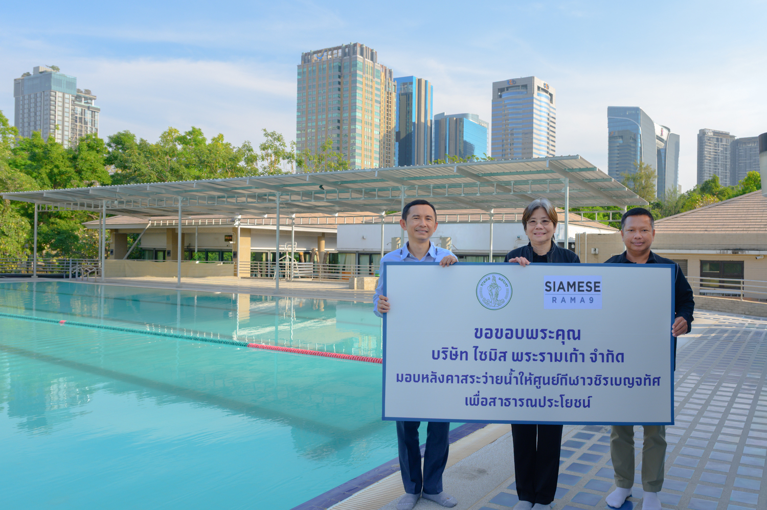 บริษัทในเครือไซมิส แอสเสท ร่วมยกระดับพื้นที่กีฬาเพื่อชุมชน ส่งมอบหลังคาบังแดดริมสระ ศูนย์กีฬาวชิรเบญจทัศ (3)