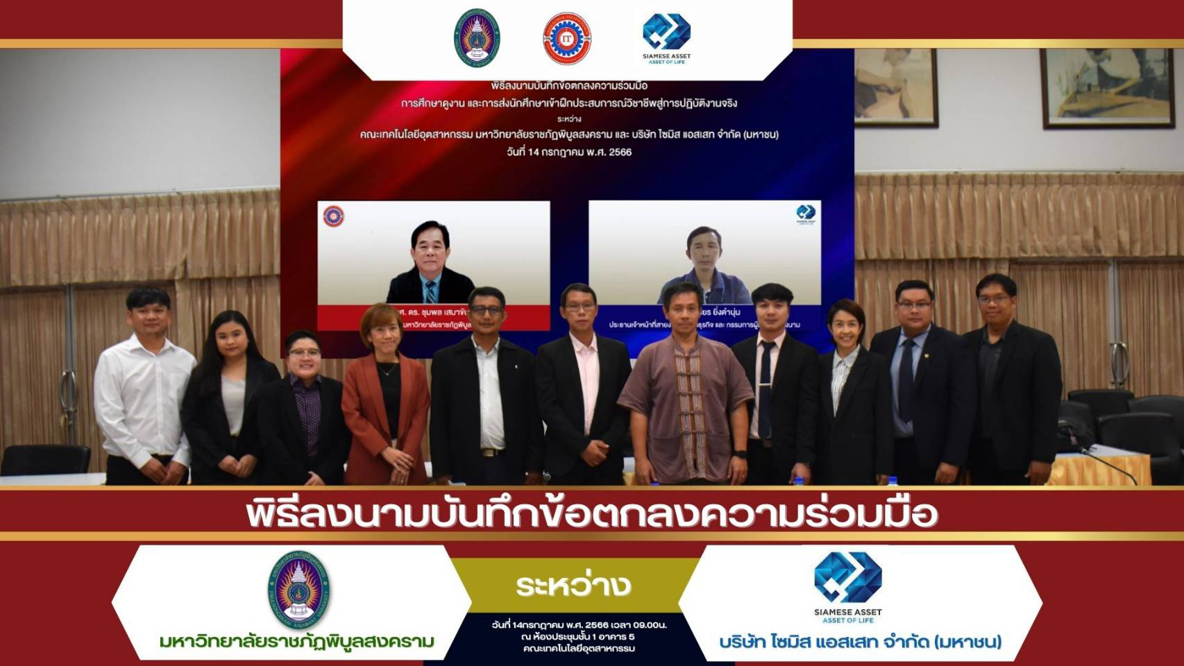 บริษัท ไซมิส แอสเสท จำกัด (มหาชน) ลงนามบันทึกข้อตกลงร่วมกับ คณะเทคโนโลยีอุตสาหกรรม มหาวิทยาลัยราชภัฏพิบูลสงคราม