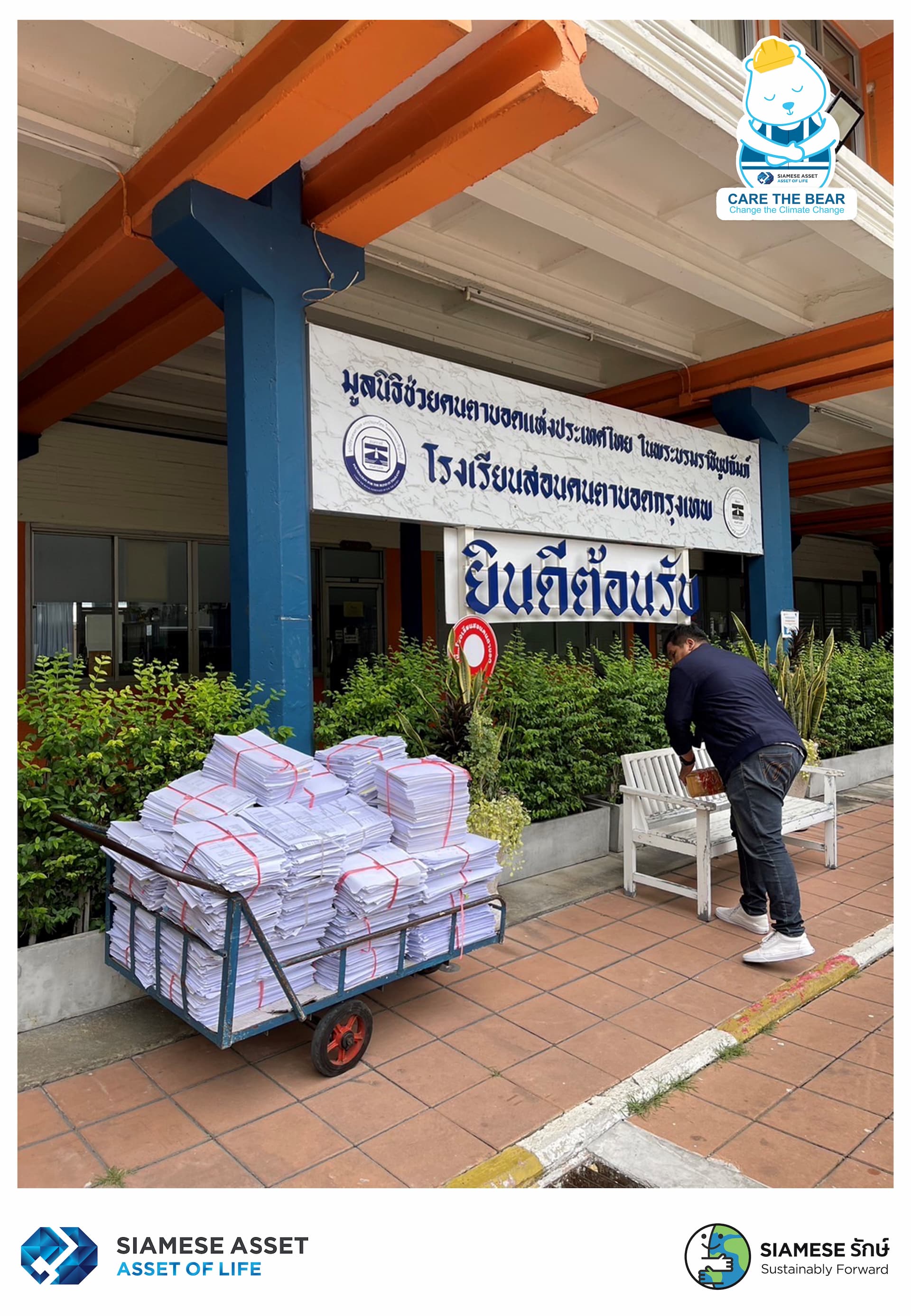 ไซมิส แอสเสท ร่วมส่งต่อกระดาษหน้าที่ 3 เพื่อผู้พิการทางสายตา (2)